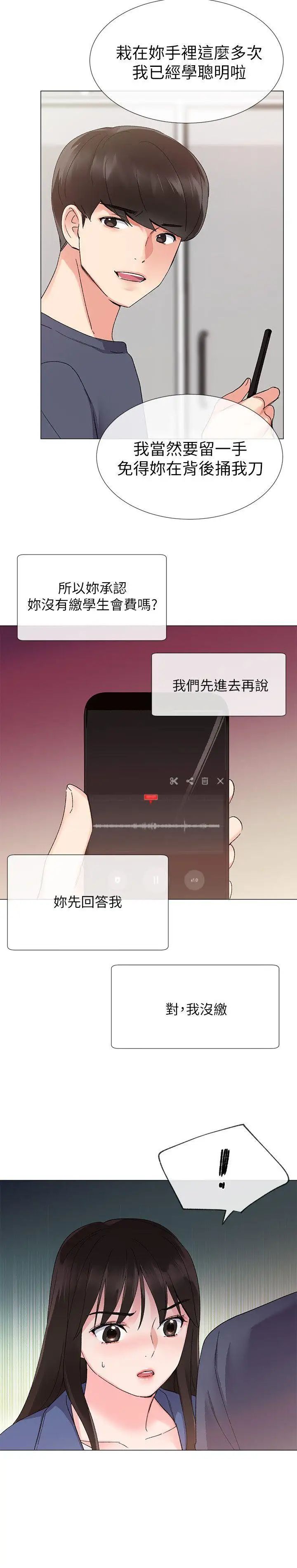 重考生第13话-走投无路的丹雅