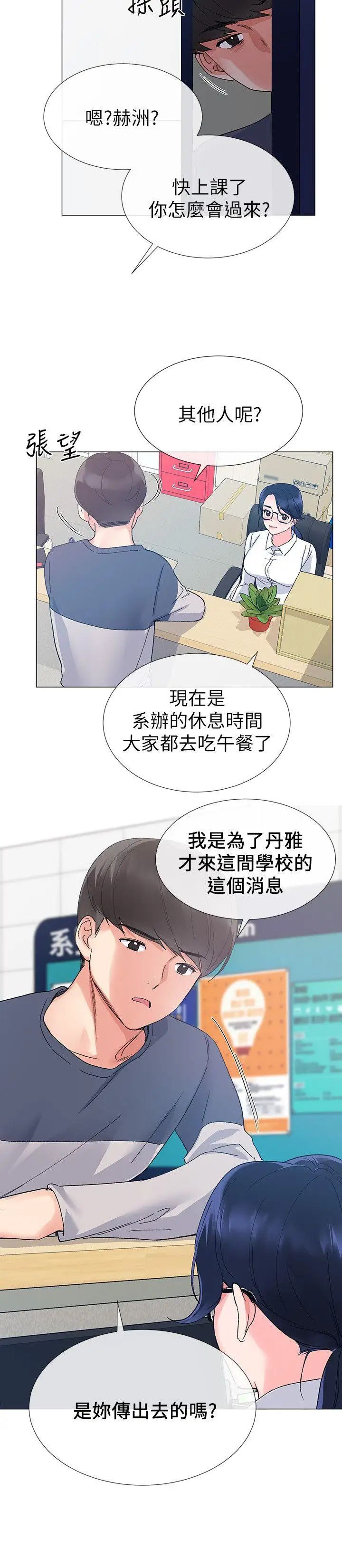 重考生第14話-姊姊以後會多教你