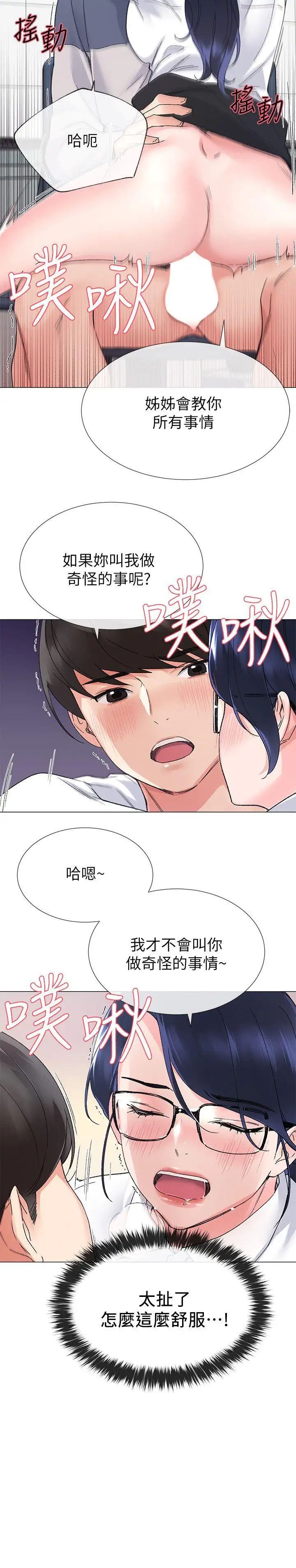 重考生第15话-助教的特别辅导