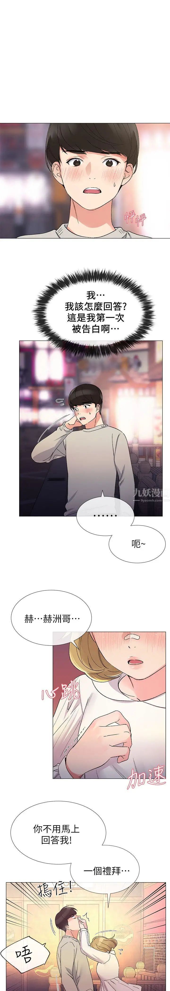 重考生第18話-好想撕開丹雅的網襪