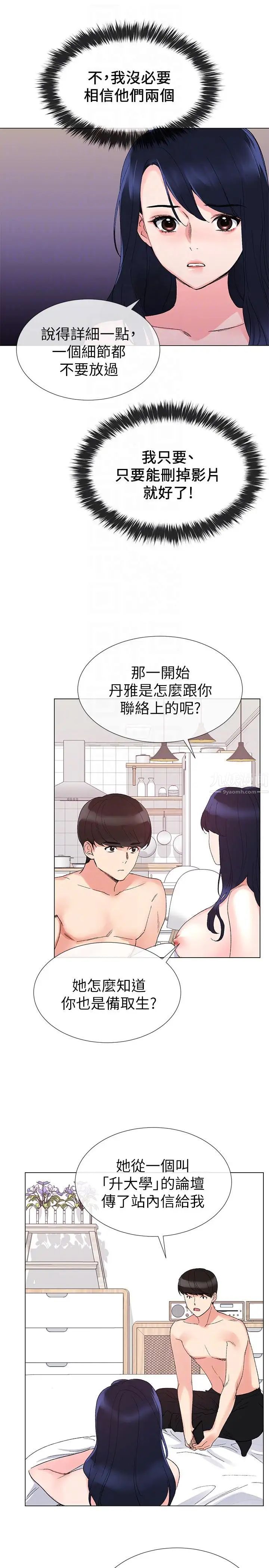 重考生第22話-能讓丹雅垮台的方法