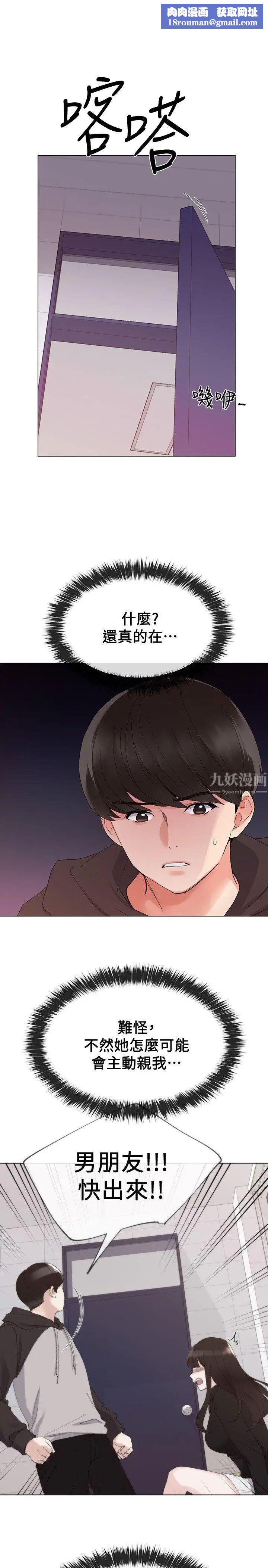 重考生第25话-男友在旁边所以湿了