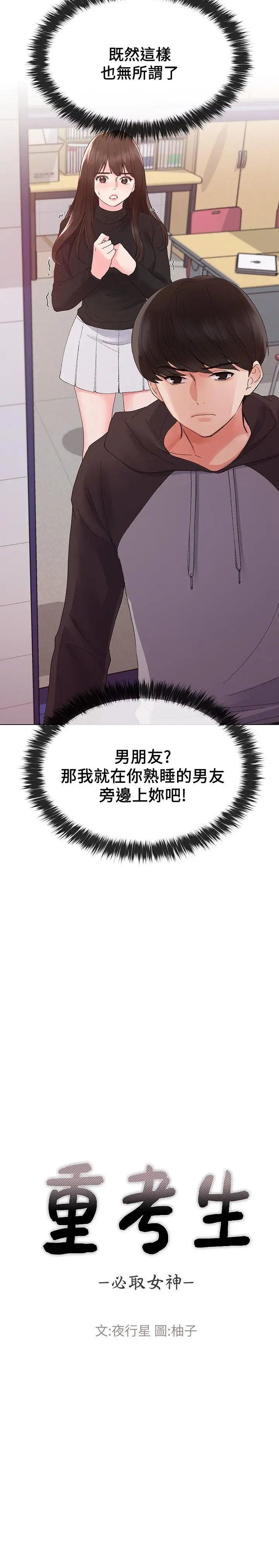 重考生第25话-男友在旁边所以湿了