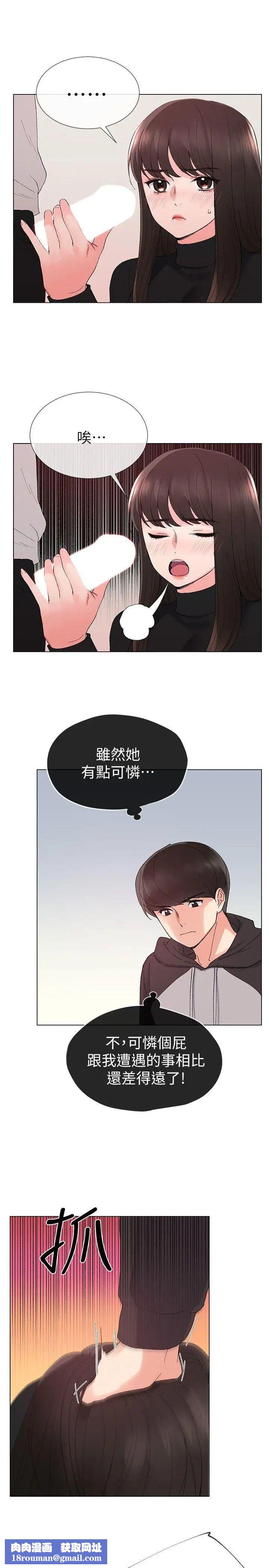 重考生第25话-男友在旁边所以湿了