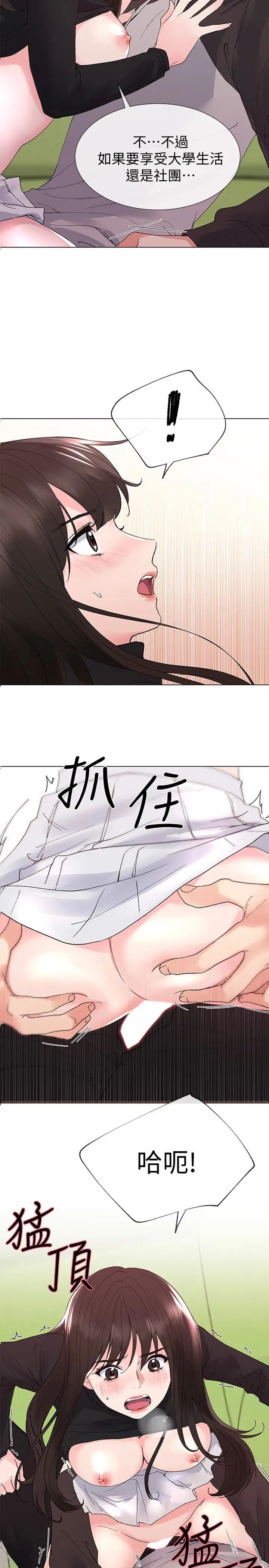 重考生第27话-丹雅的使用说明书