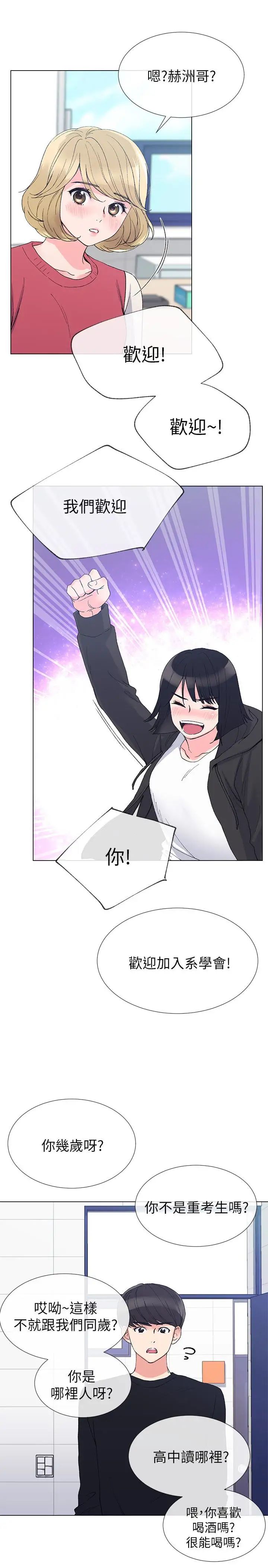 重考生第29话-妳还没学乖