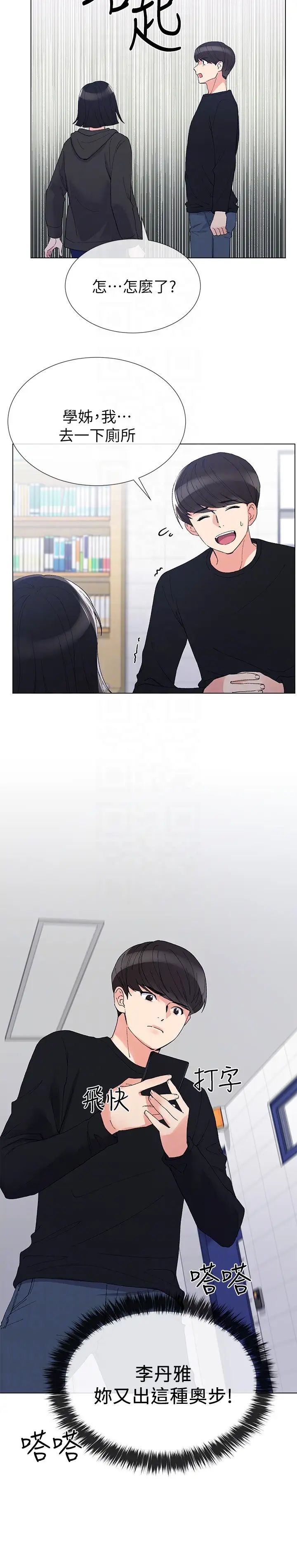 重考生第29话-妳还没学乖