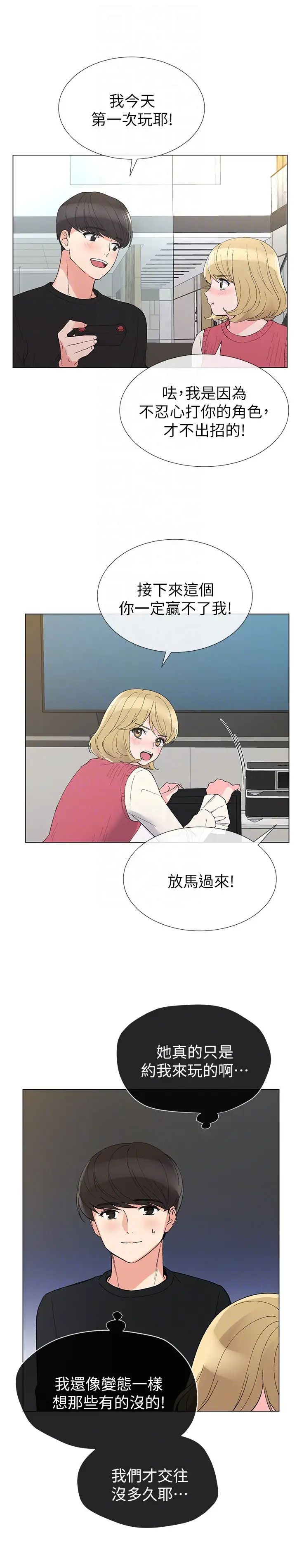 重考生第32话-好想触碰恺芯