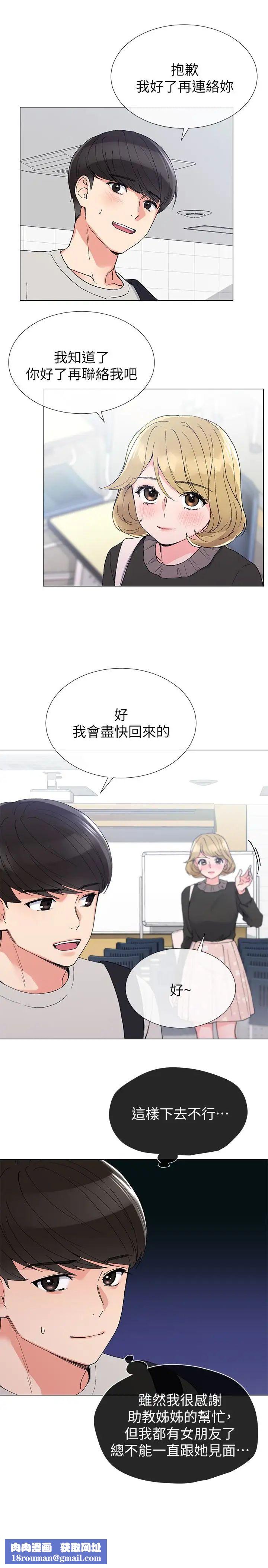 重考生第34话-姊姊的口技让人吐真言