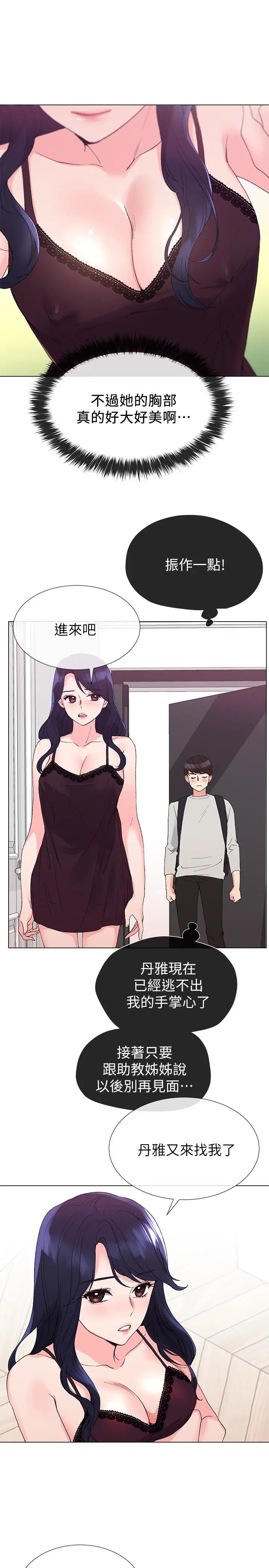 重考生第34话-姊姊的口技让人吐真言