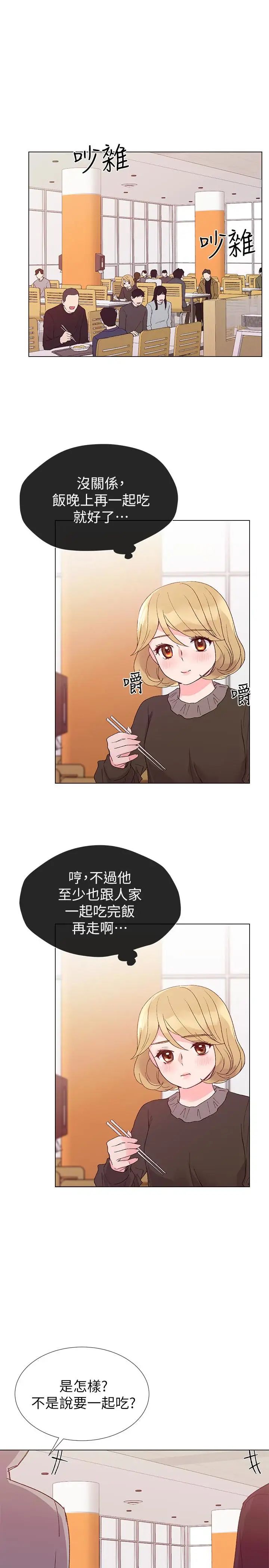 重考生第35话-取悦双方的肢体互动