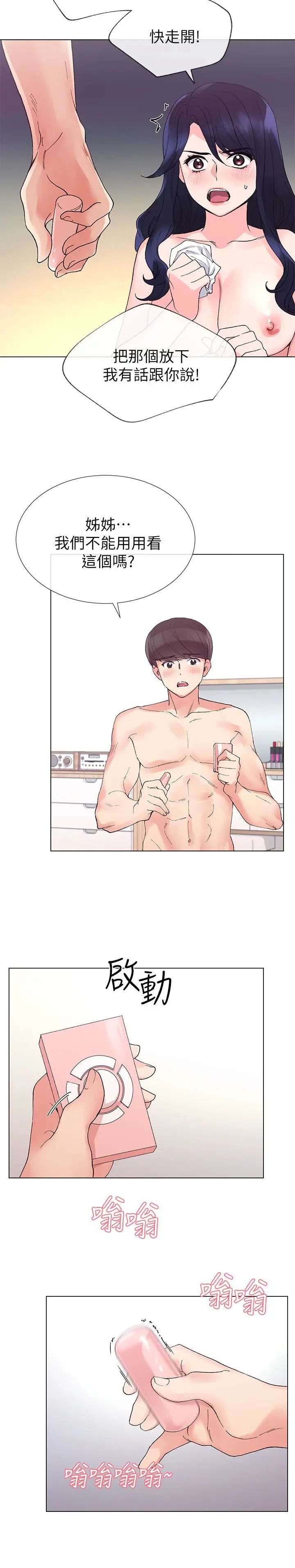 重考生第35話-取悅雙方的肢體互動