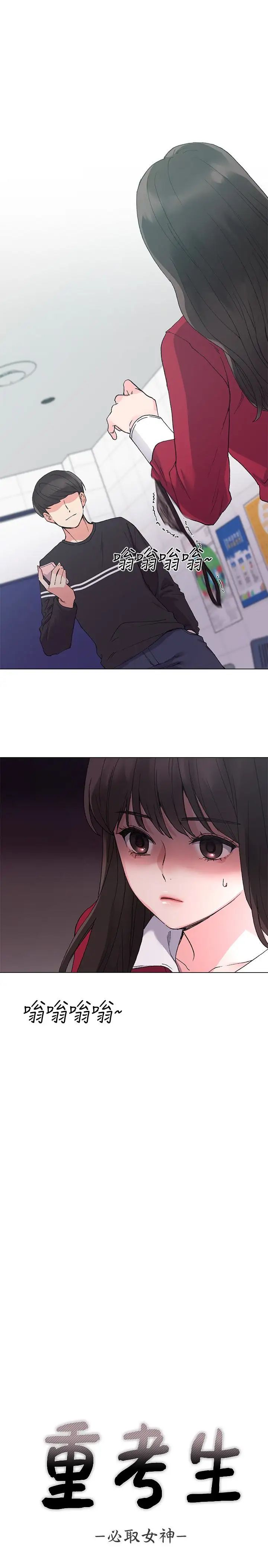 重考生第38話-丹雅的身體受到赫洲控制