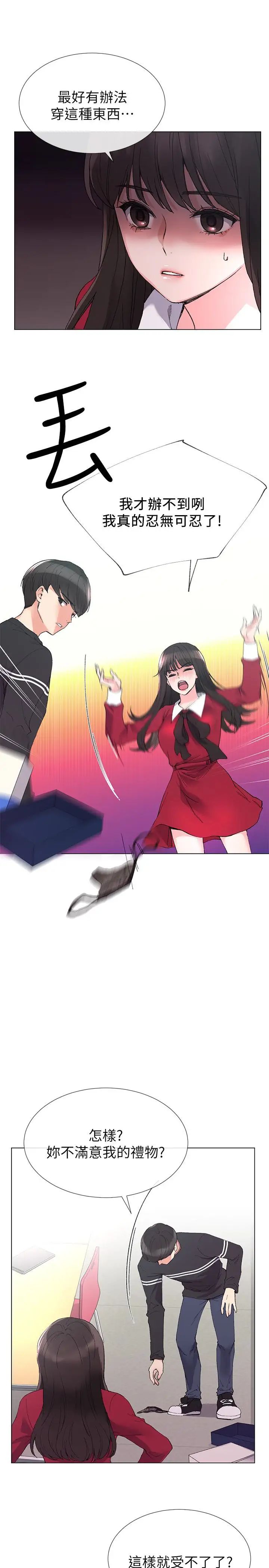 重考生第38话-丹雅的身体受到赫洲控制