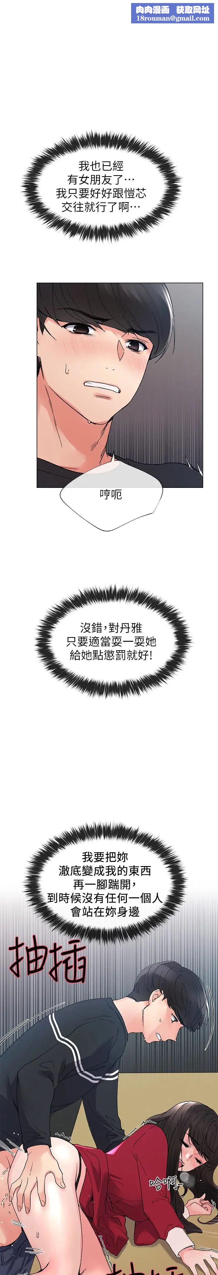 重考生第40话-丹雅捲入的谣言