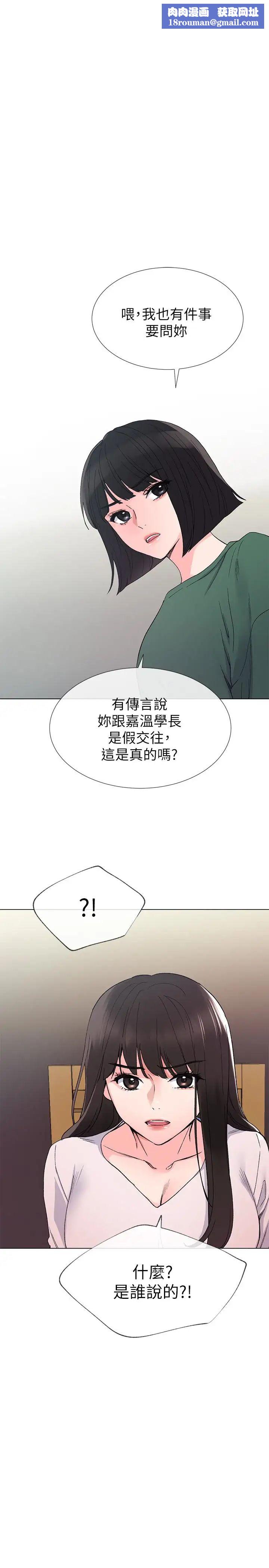 重考生第41話-丹雅決心要報仇