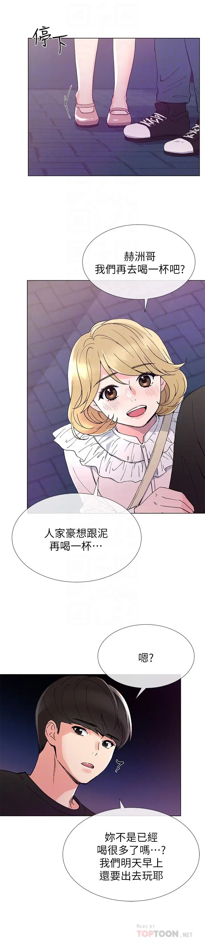 重考生第42話-愷芯可愛的誘惑