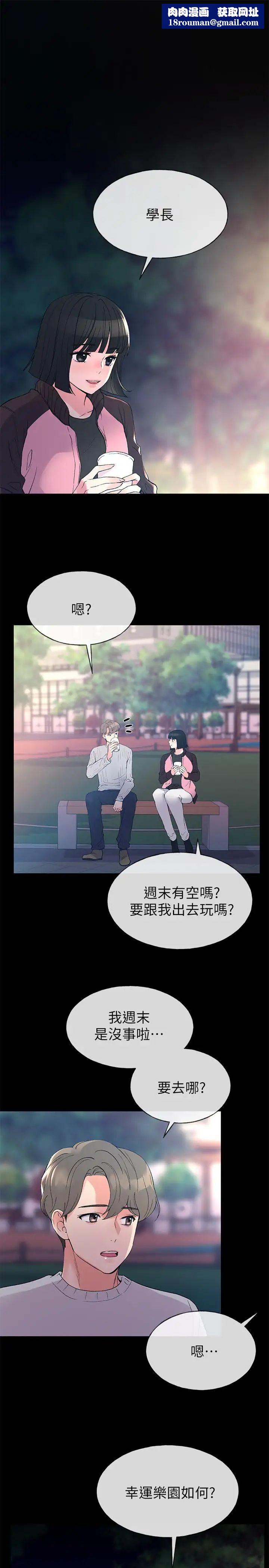 重考生第45話-純情的一面