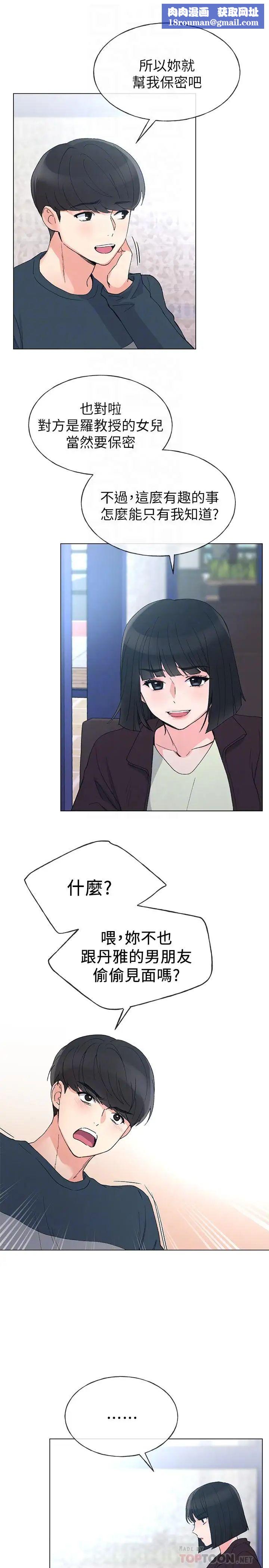 重考生第45话-纯情的一面