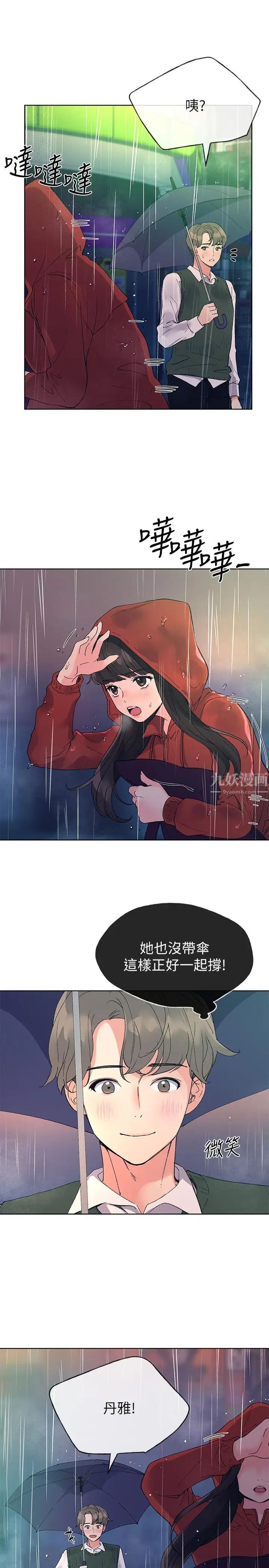 重考生第46话-今天像一对相爱的恋人