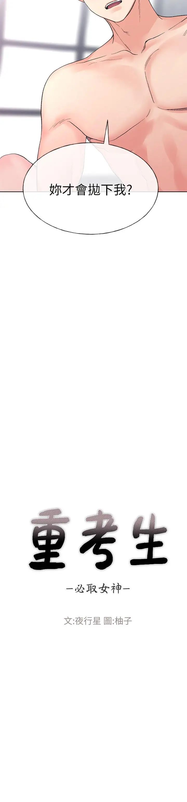 重考生第47话-丹雅的心动摇了