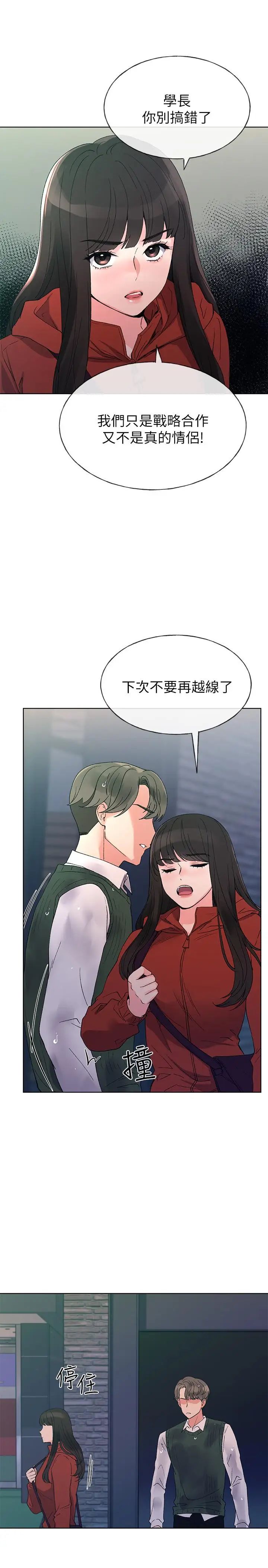 重考生第48话-我不会放过你们两个