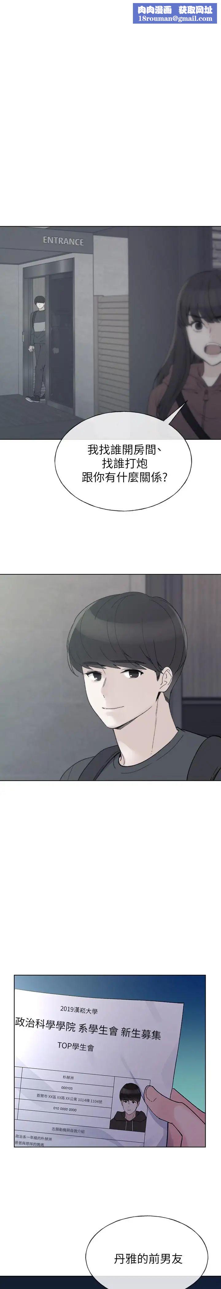 重考生第49话-威胁丹雅位置的雯熙