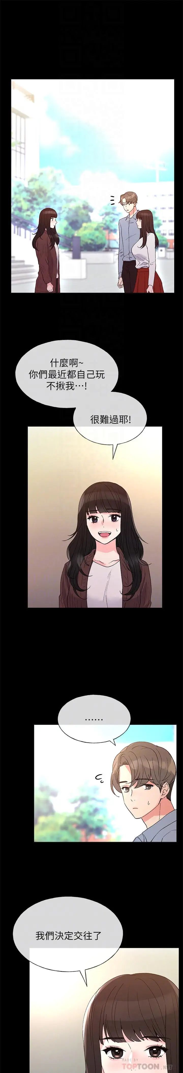 重考生第49话-威胁丹雅位置的雯熙