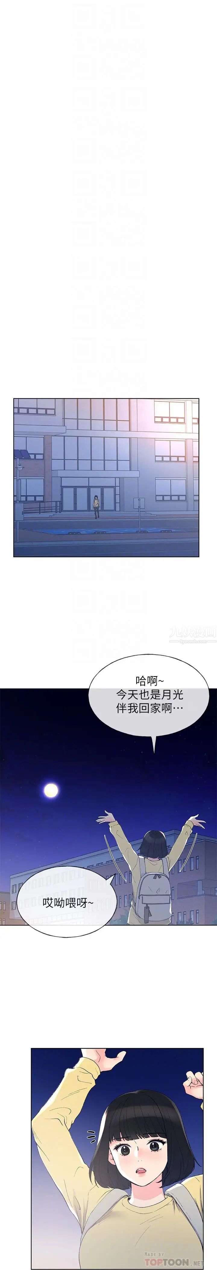 重考生第49話-威脅丹雅位置的雯熙