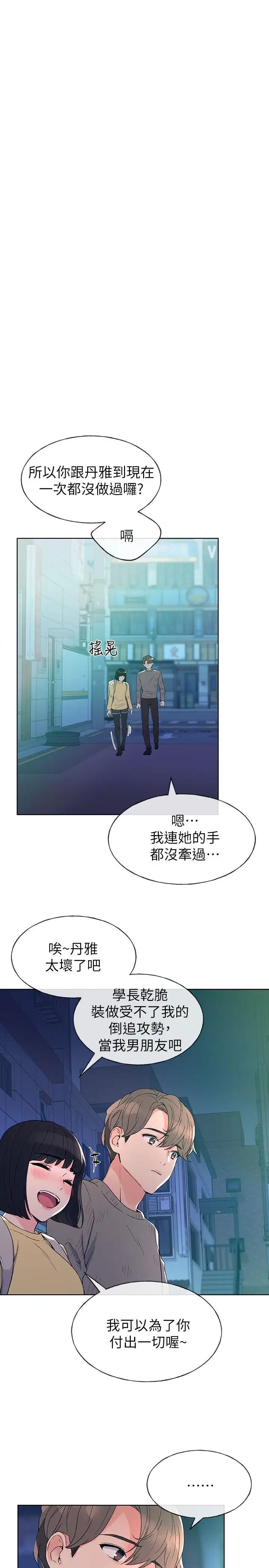 重考生第49话-威胁丹雅位置的雯熙