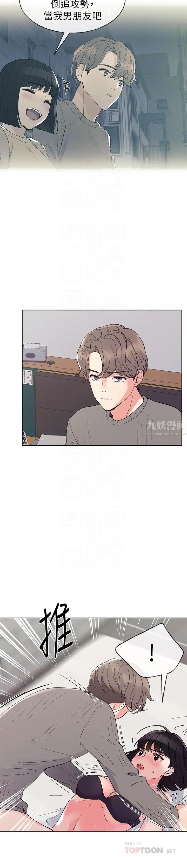 重考生第50话-好喜欢和学长上床