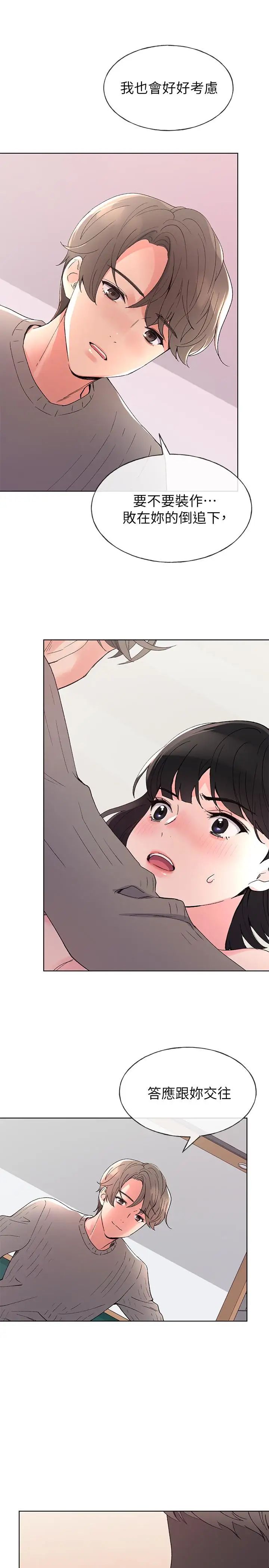 重考生第50话-好喜欢和学长上床