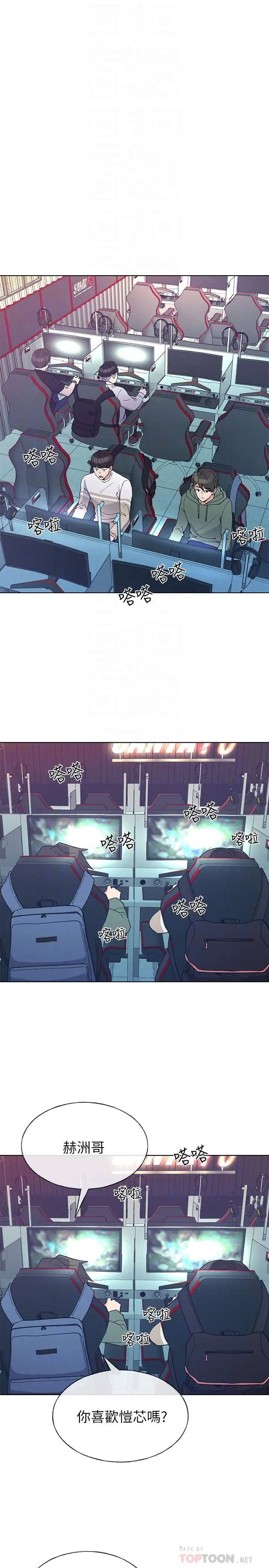 重考生第51话-决心献出第一次