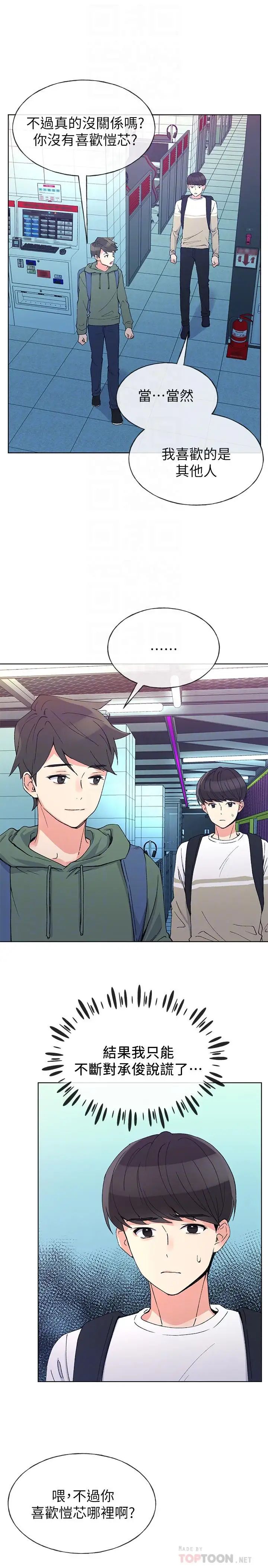 重考生第51话-决心献出第一次