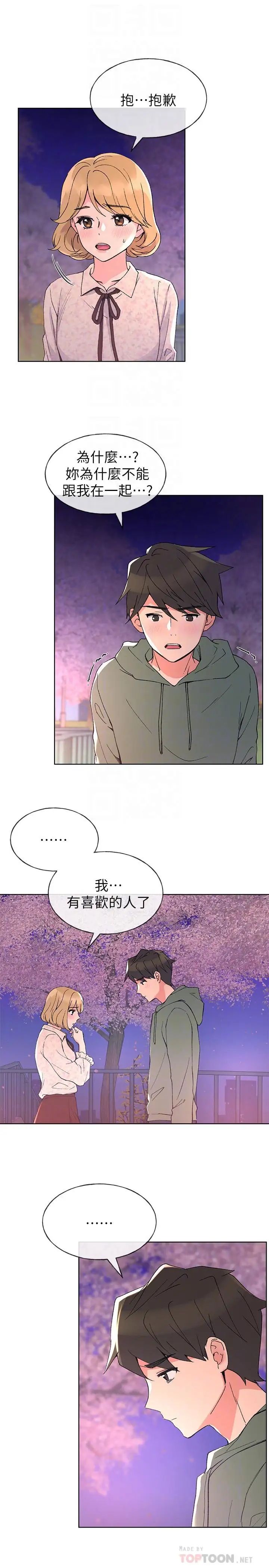 重考生第51话-决心献出第一次