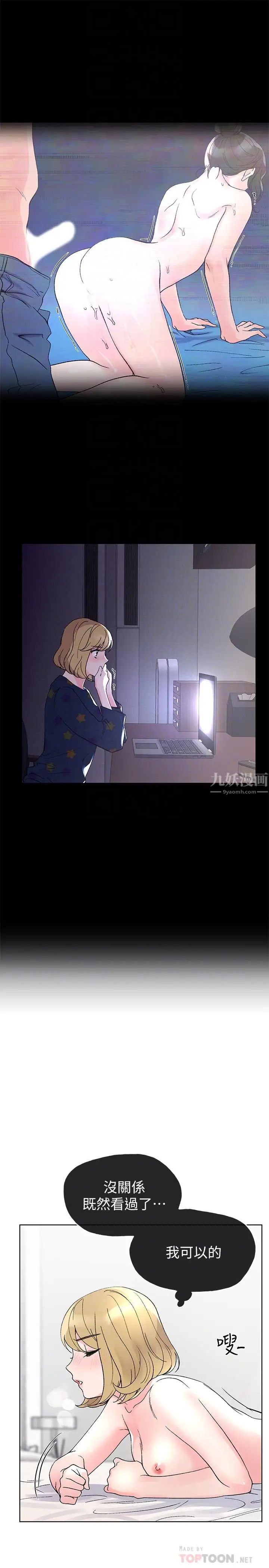 重考生第52话-小心翼翼的打开私处