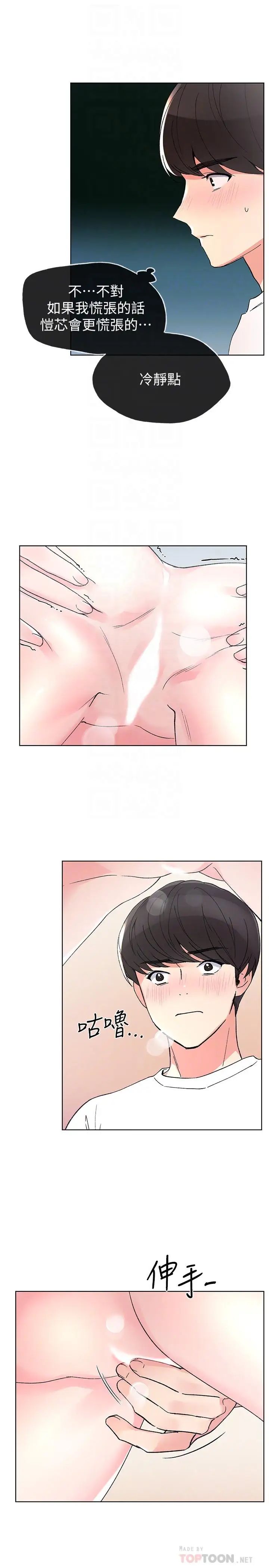 重考生第52话-小心翼翼的打开私处