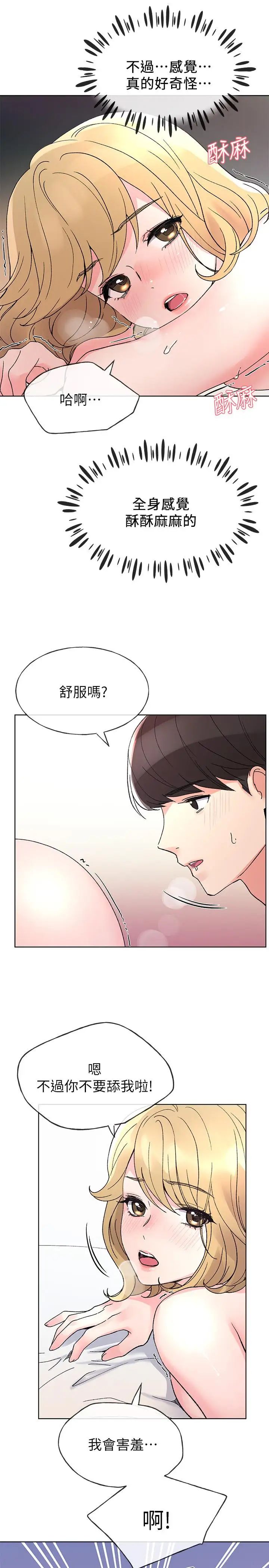 重考生第52话-小心翼翼的打开私处