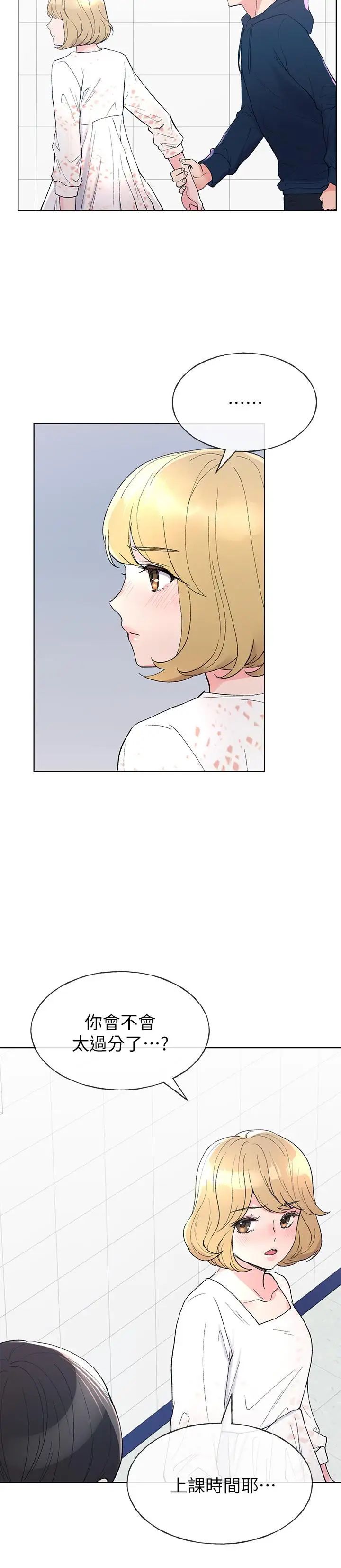 重考生第55话-丹雅的告白