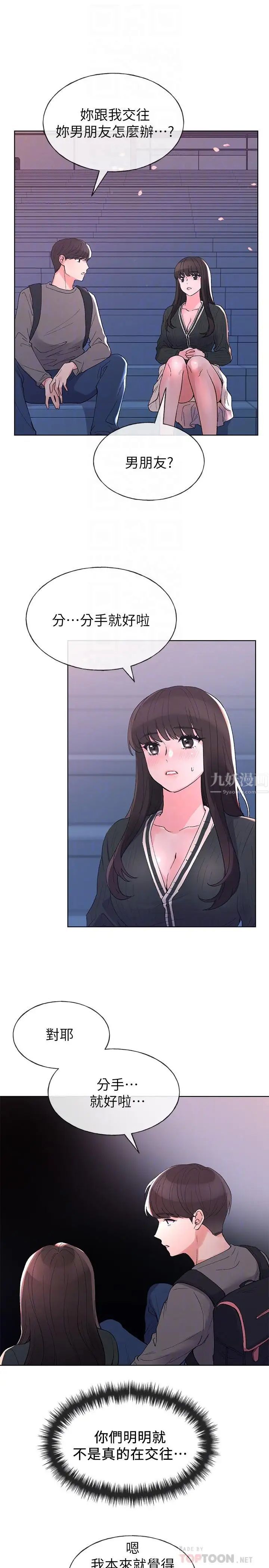 重考生第56话-情侣间的亲密互动