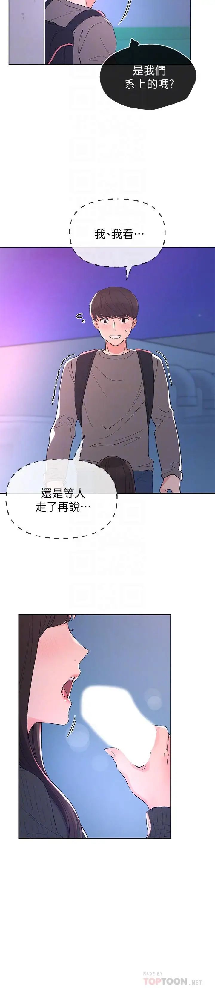 重考生第57话-丹雅最私密的地方