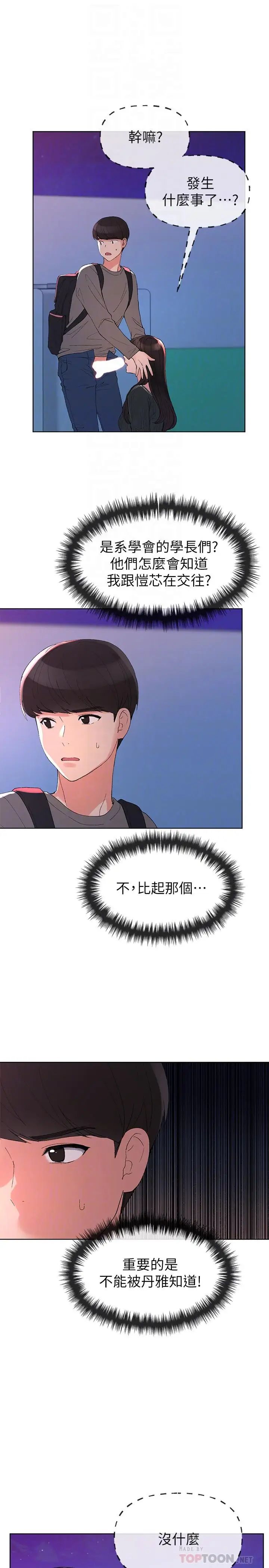 重考生第58話-別折磨我了，快放進來