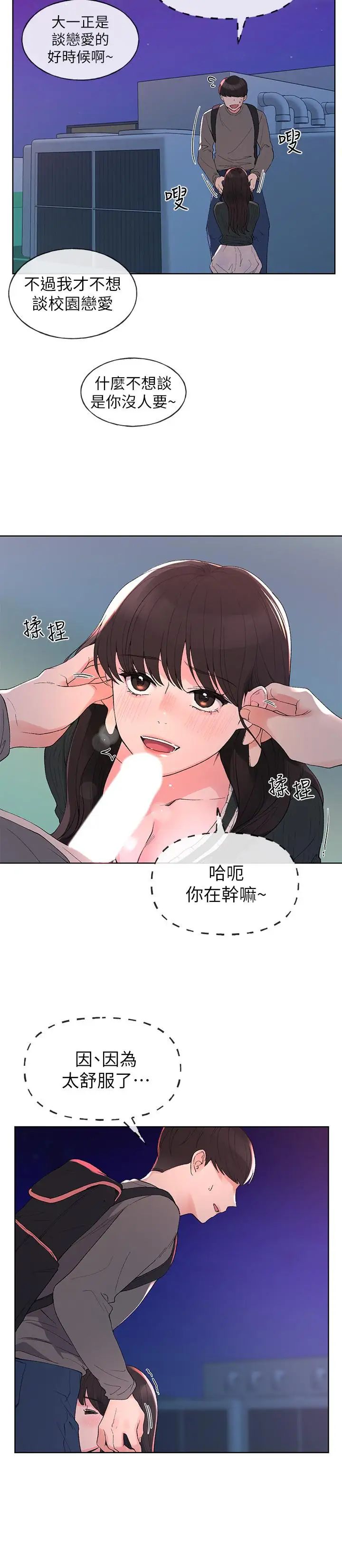 重考生第58话-别折磨我了,快放进来
