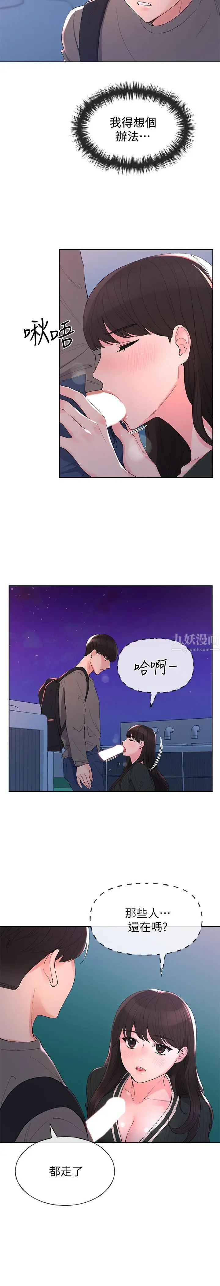 重考生第58话-别折磨我了，快放进来