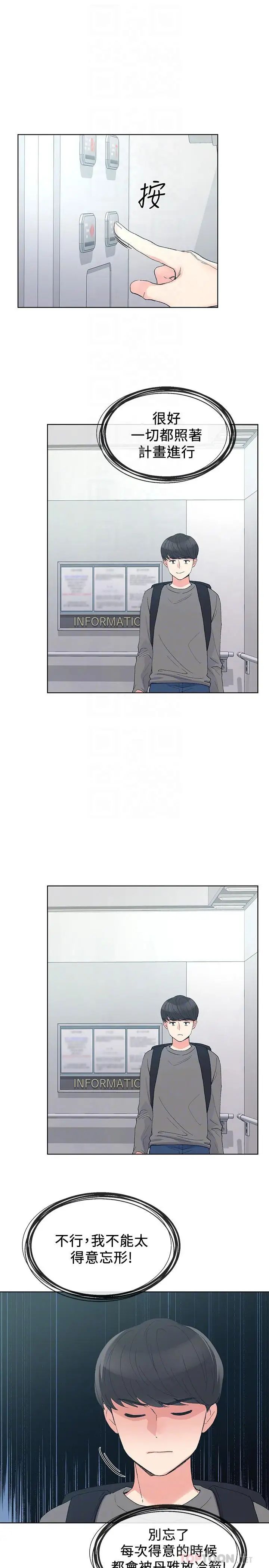 重考生第59话-叫住丹雅的男人是...?