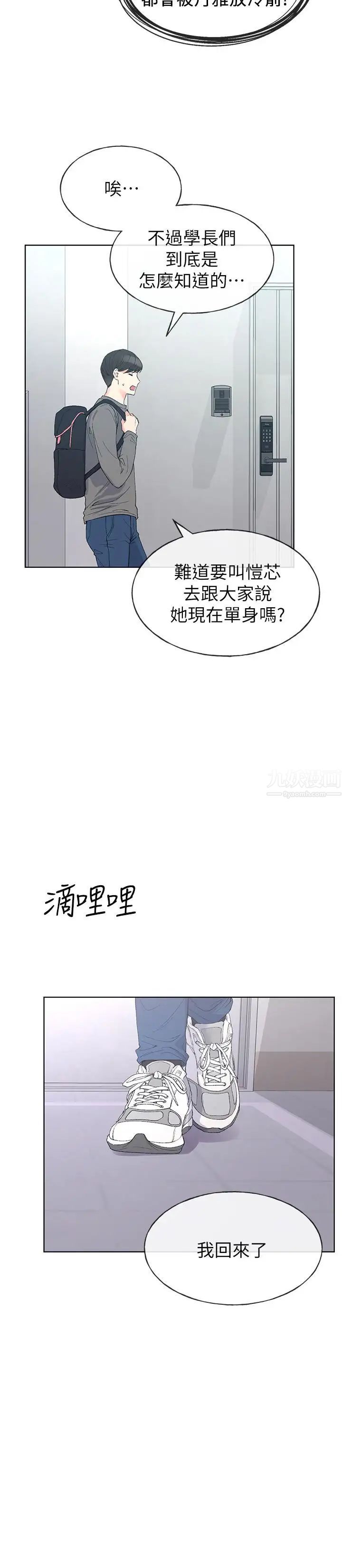 重考生第59话-叫住丹雅的男人是...?