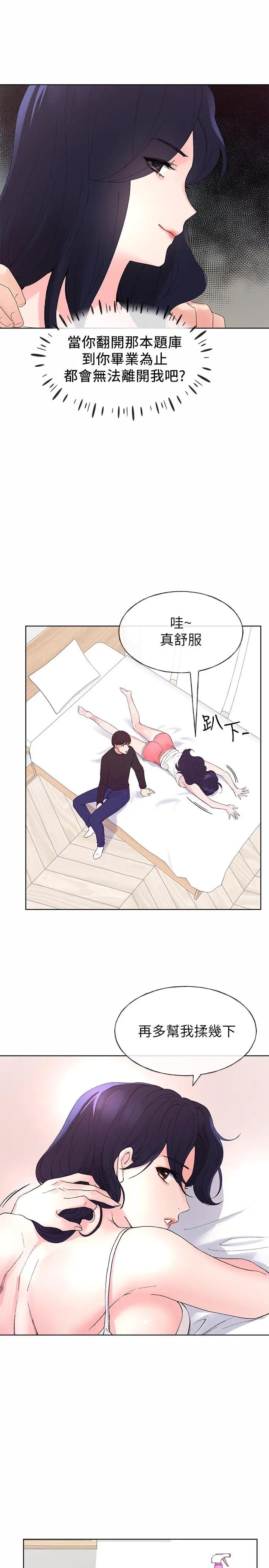 重考生第60话-帮我按摩