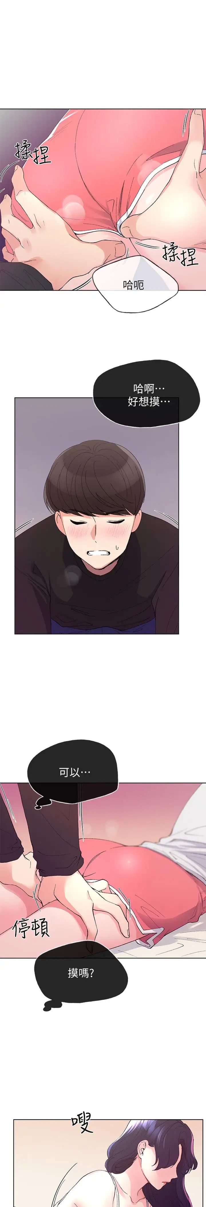 重考生第61话-好想在姐姐屁股上磨蹭