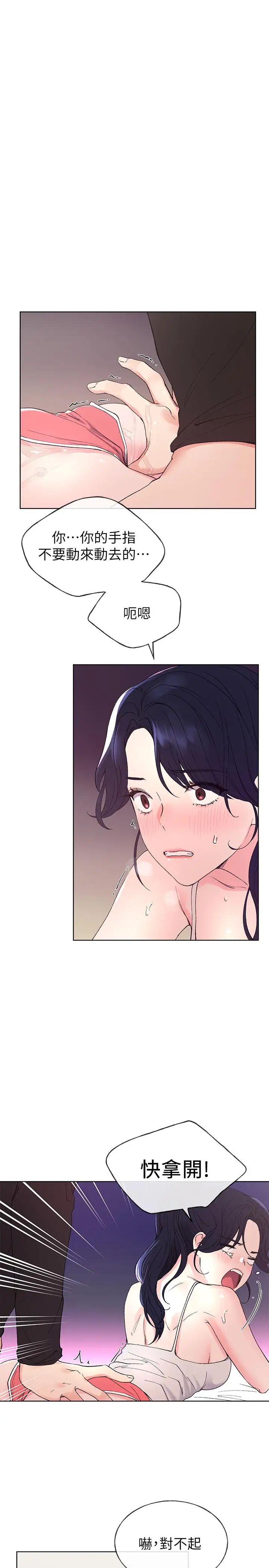 重考生第62話-想放進其他洞裡