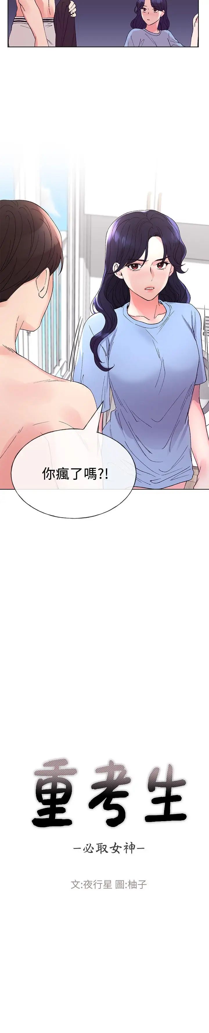 重考生第63话-去摩铁“读书”